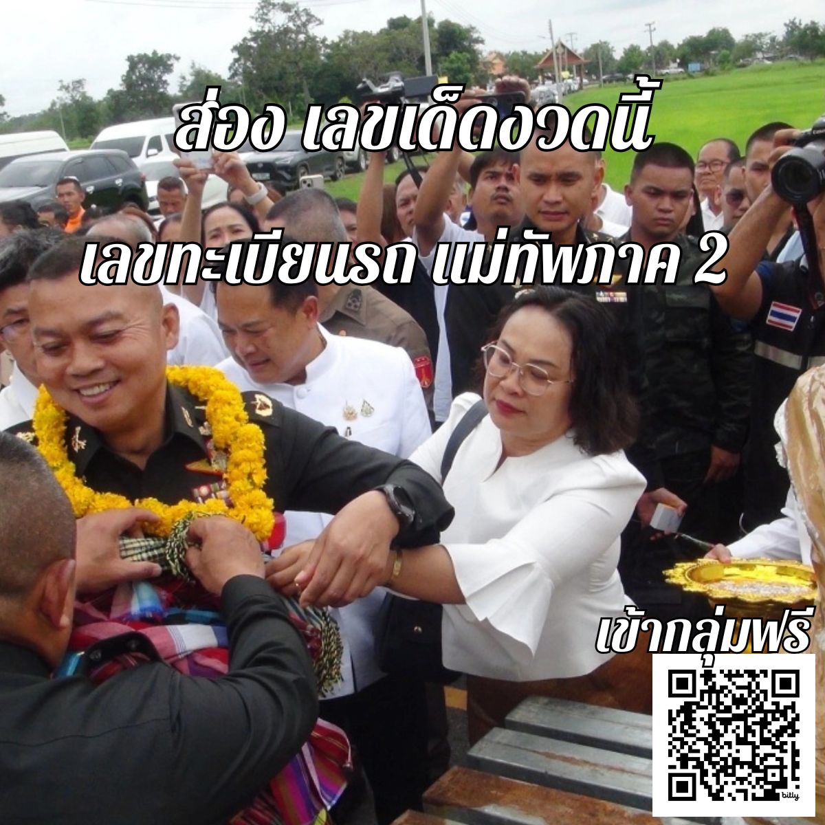 เลขทะเบียนรถ แม่ทัพภาค 2