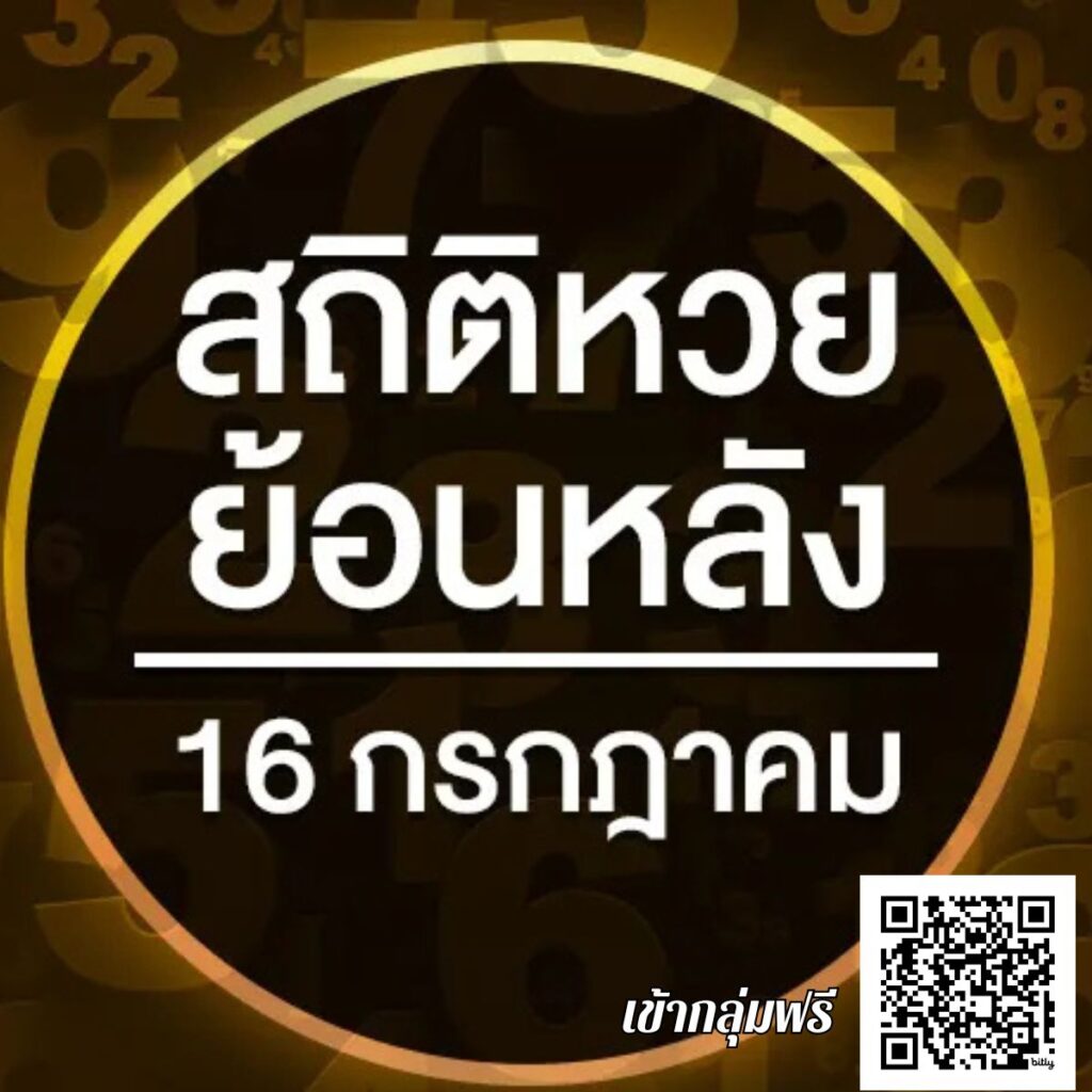 งวดที่แล้วหวยออกอะไร
