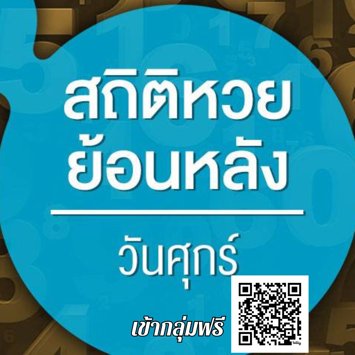 สถิติหวยงวด 1 สิงหาคม