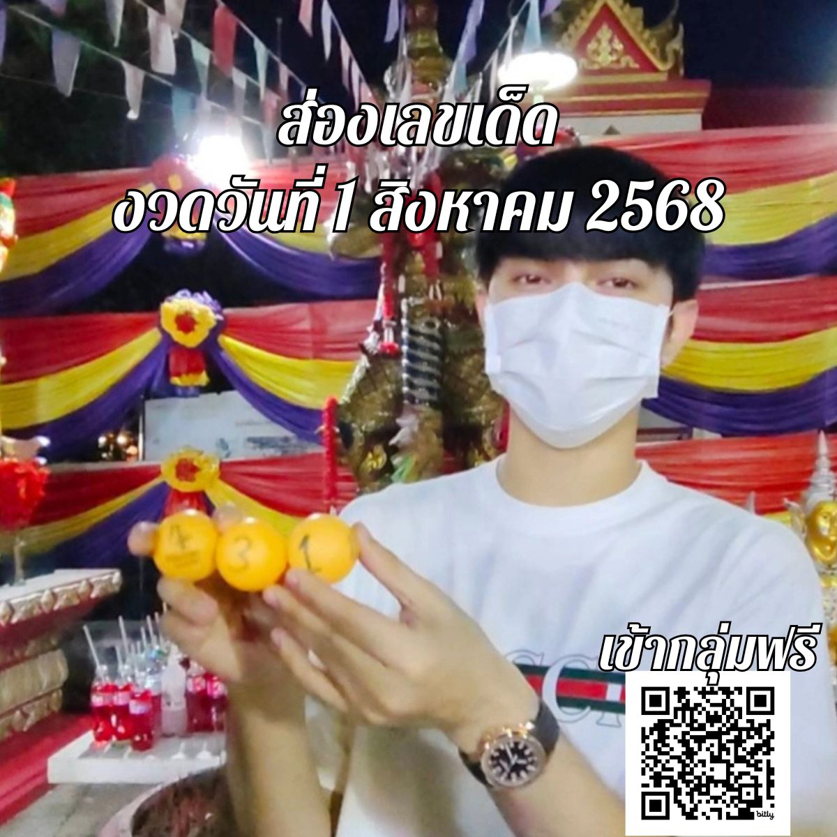เลขเด็ด แบงค์ ศรราม