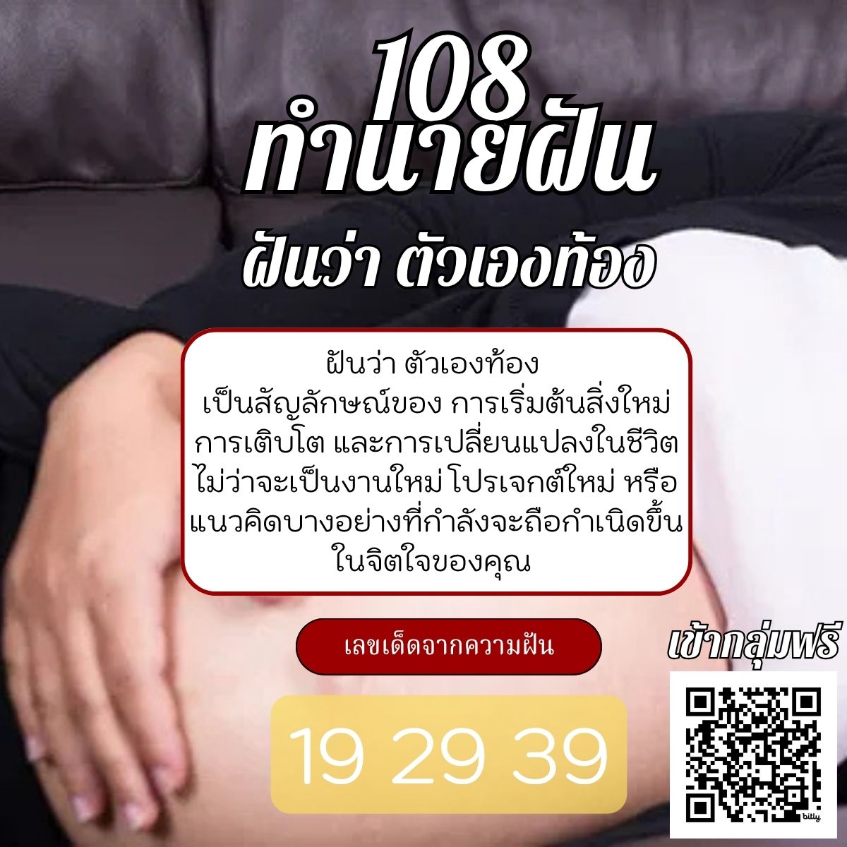 ฝันว่า ตัวเองท้อง