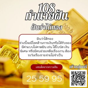 ฝันว่าได้ทอง