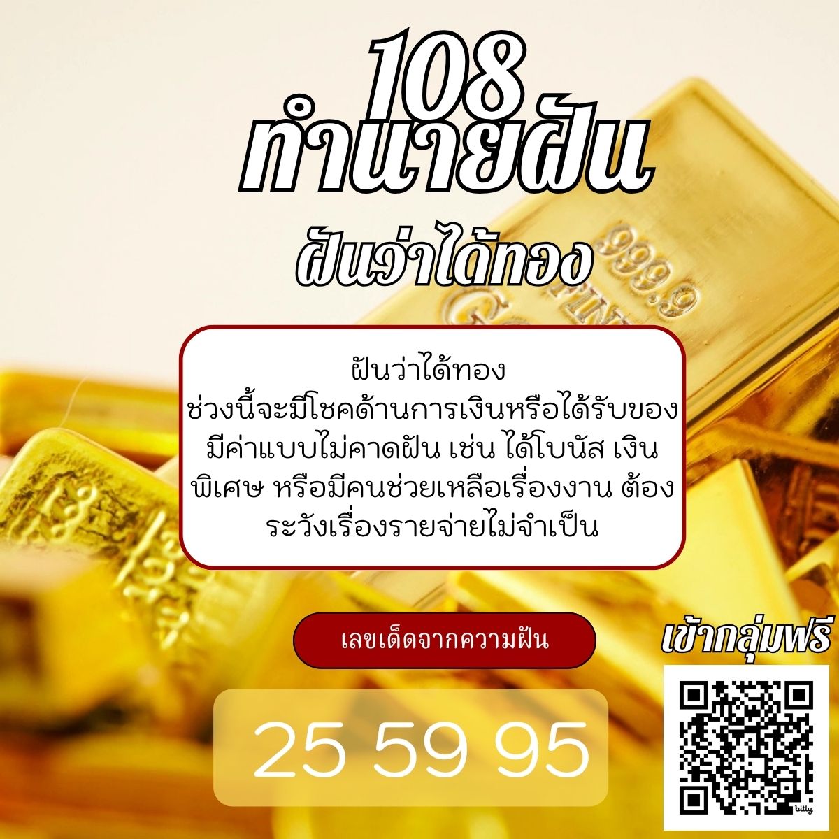 ฝันว่าได้ทอง