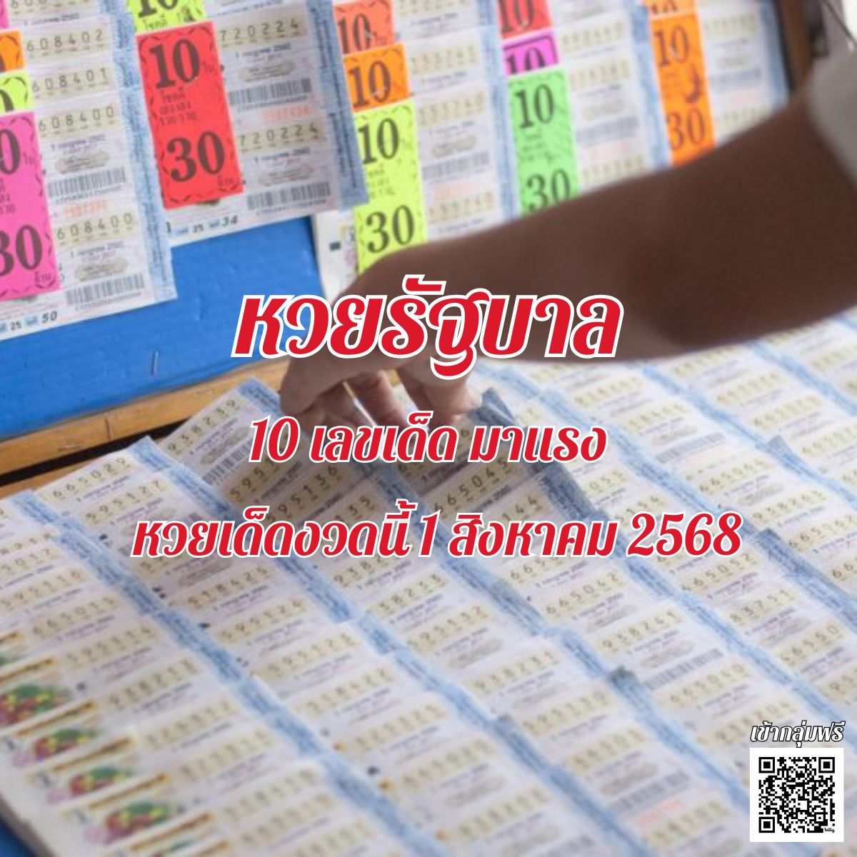ข่าวหวย หวยซอง