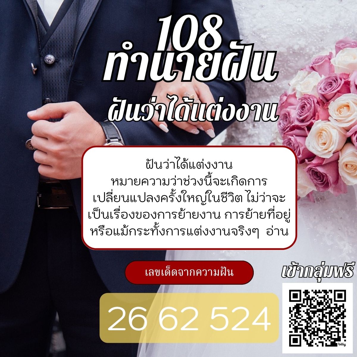 ฝันว่าได้แต่งงาน