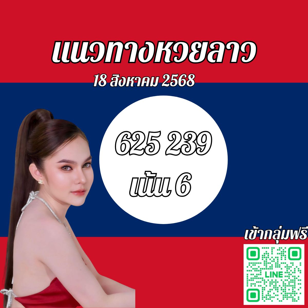 หวยลาววันนี้ 18-8-68