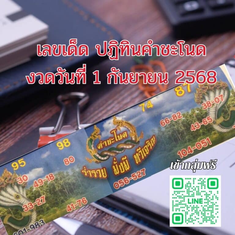 ปฏิทินคำชะโนด 1-9-68