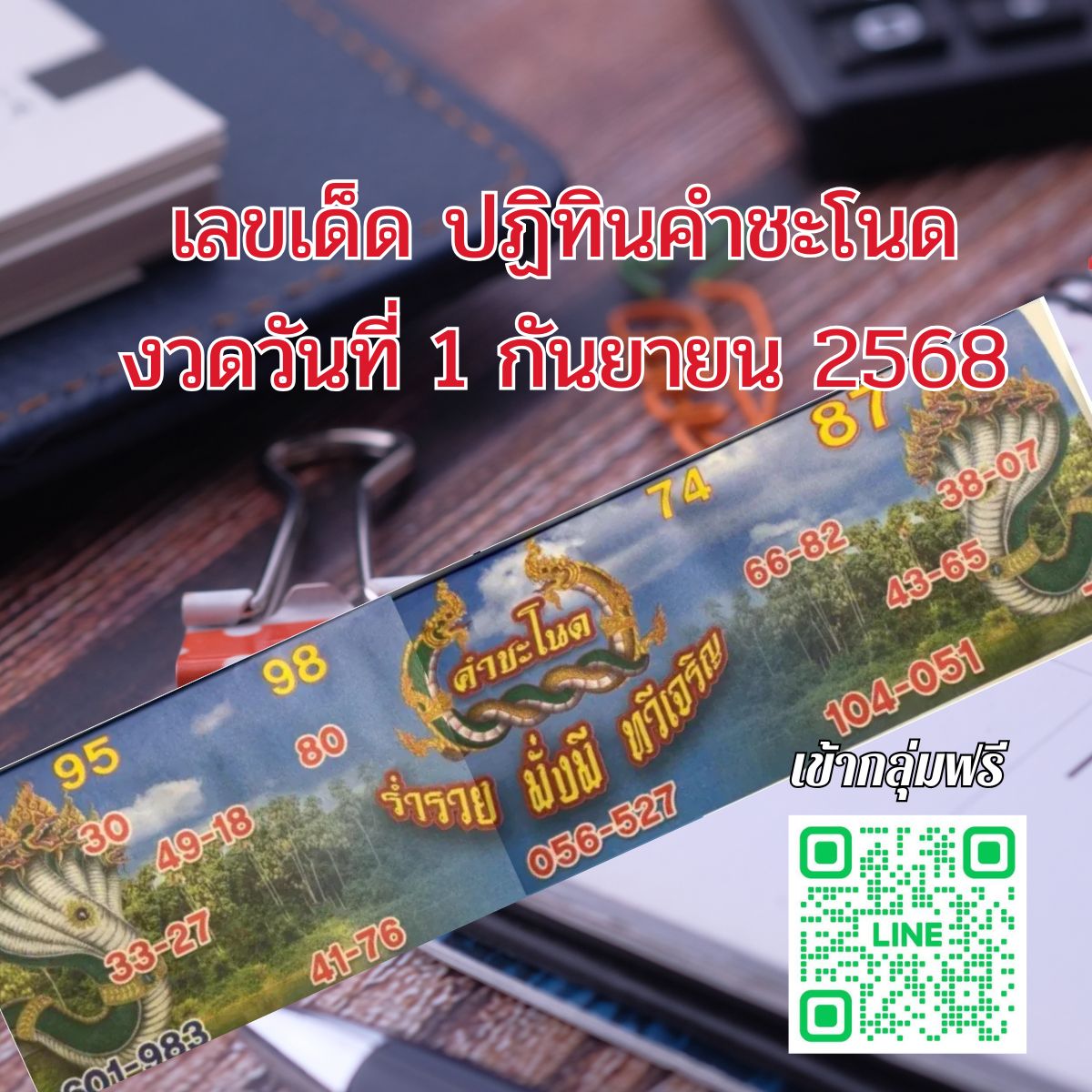 ปฏิทินคำชะโนด 1-9-68