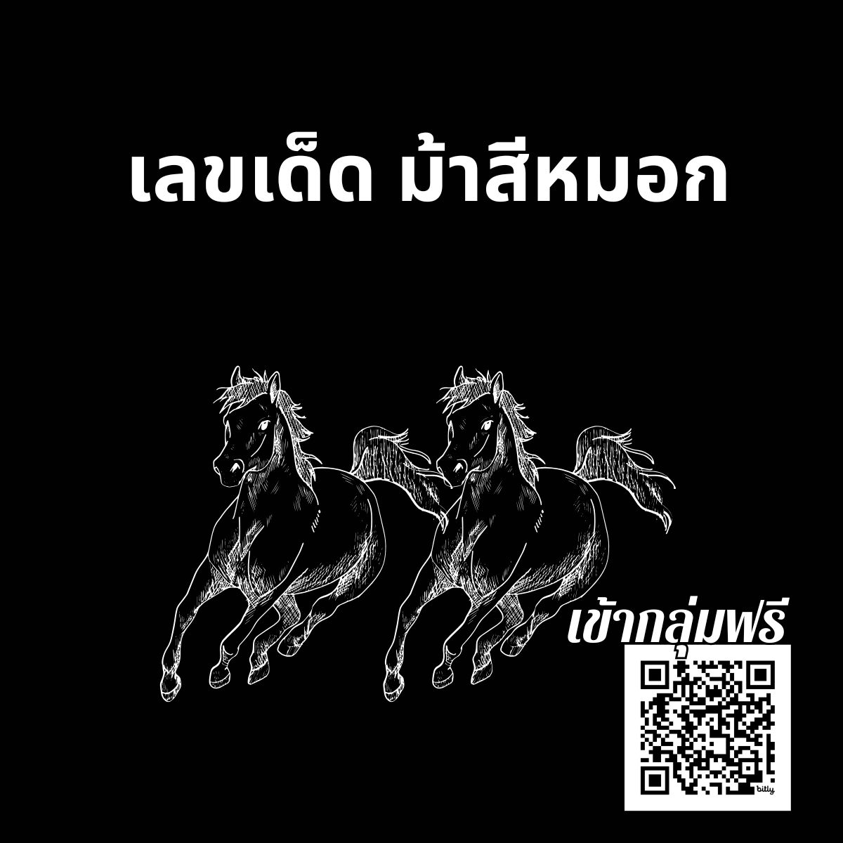ข่าวหวย หวยม้าสีหมอก