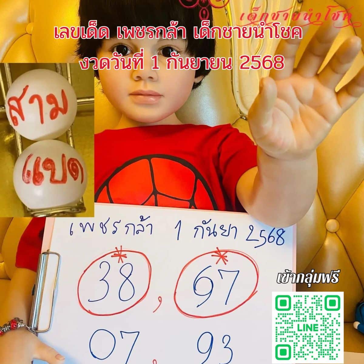 เลขเด็ด 1-9-68