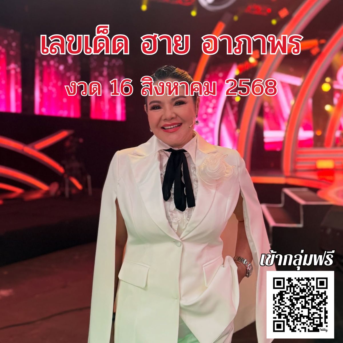 ข่าวหวย เลขฮายอาภาพร