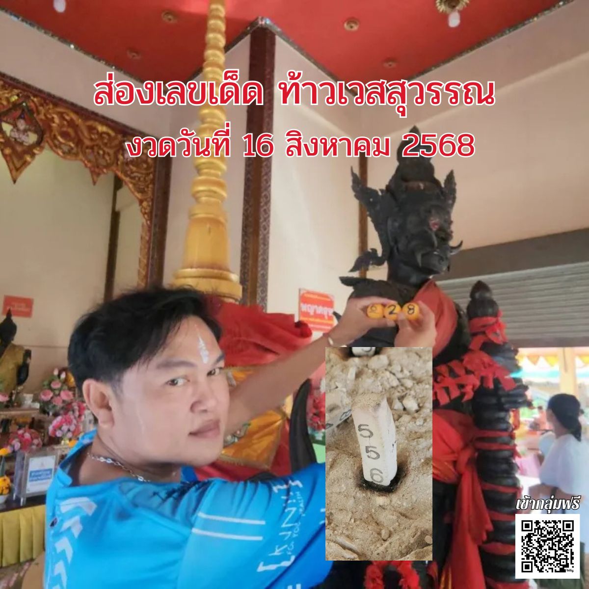 เลขท้าวเวสสุวรรณ