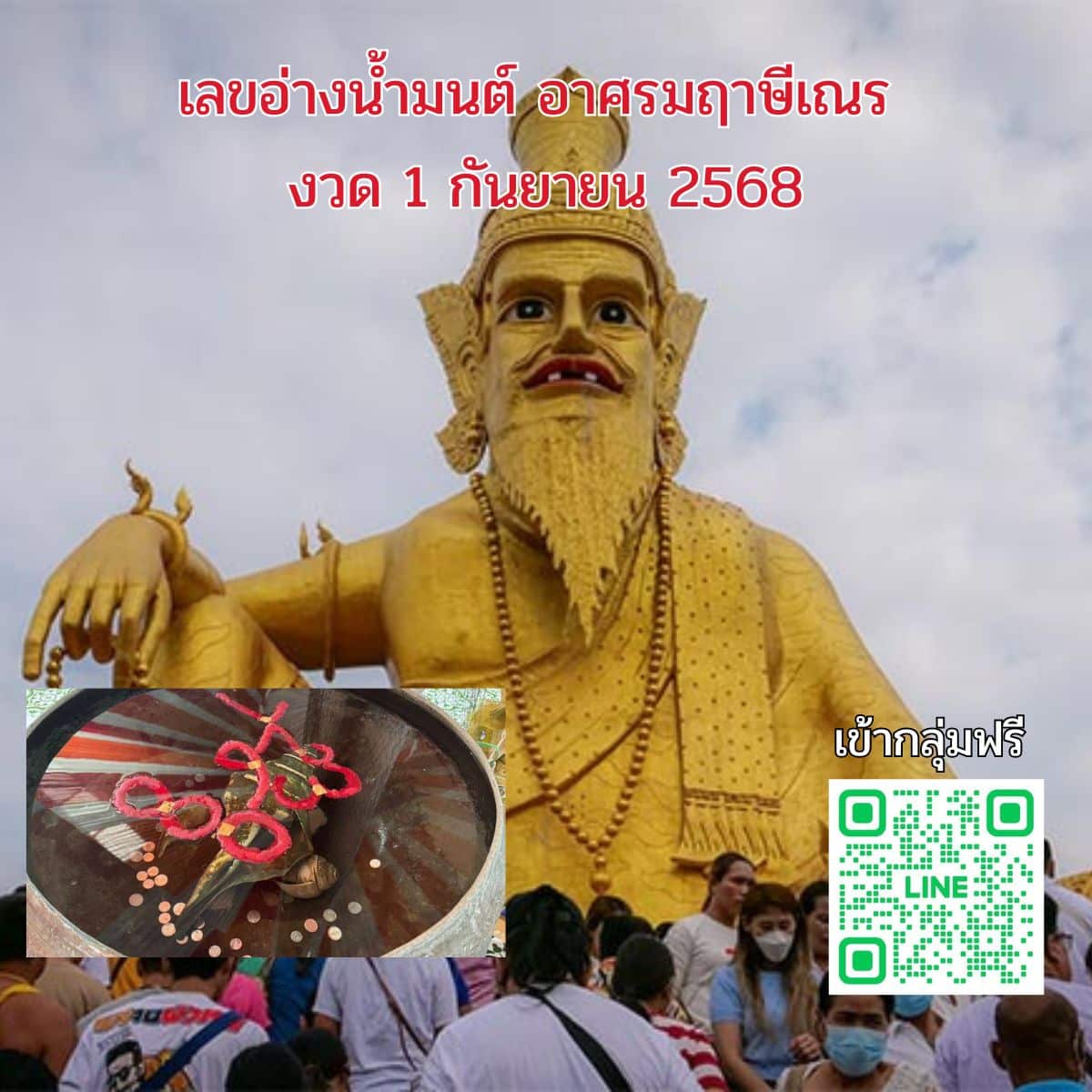 เลขเด็ด 1ก.ย.68