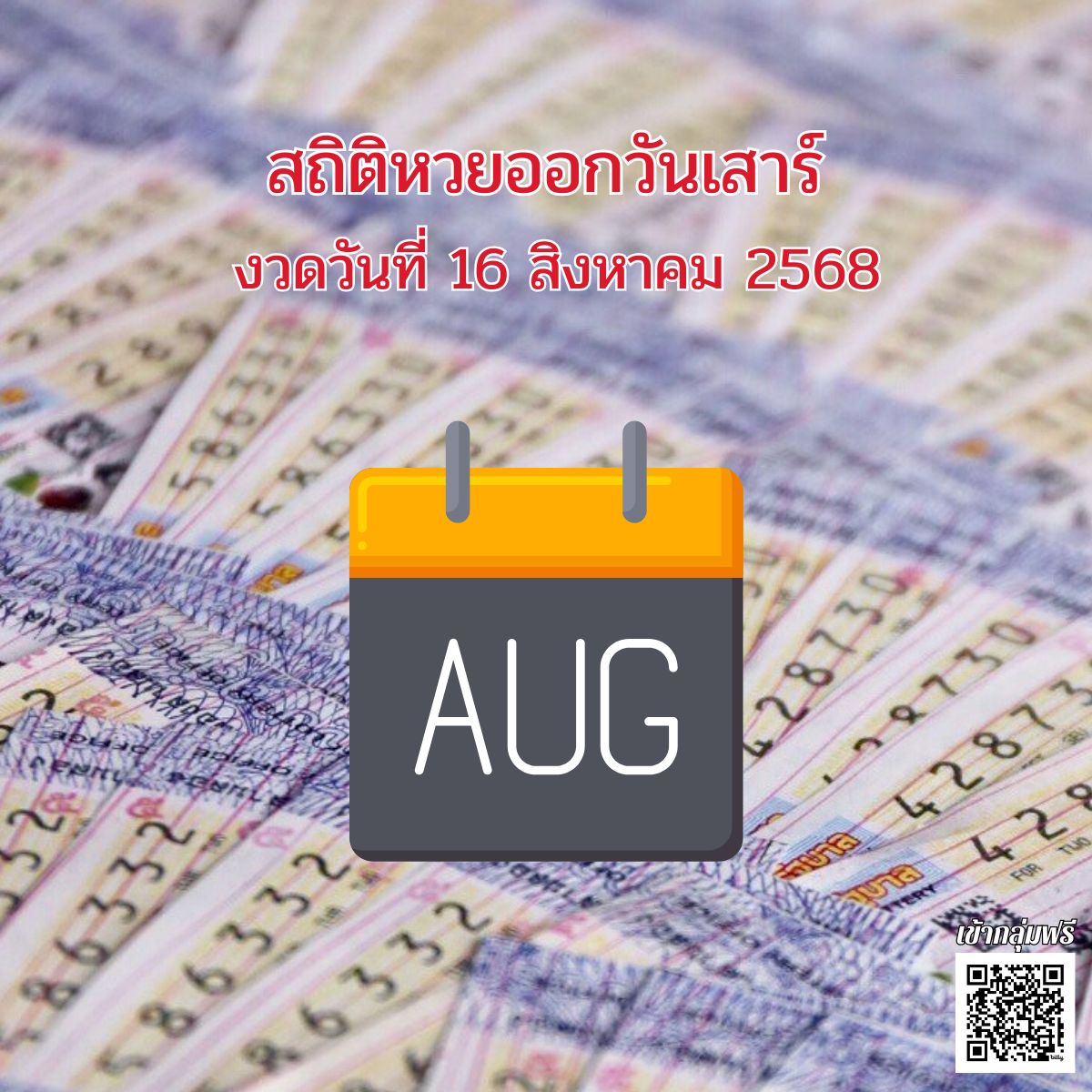 สถิติหวยออกวันเสาร์