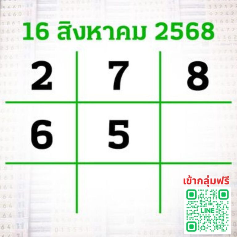 เลขเด็ดไทยรัฐ