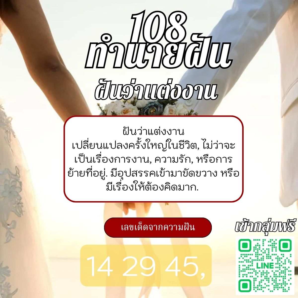 ฝันว่าแต่งงาน