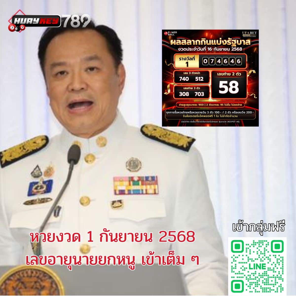 ข่าวหวย เลขนายกหนู