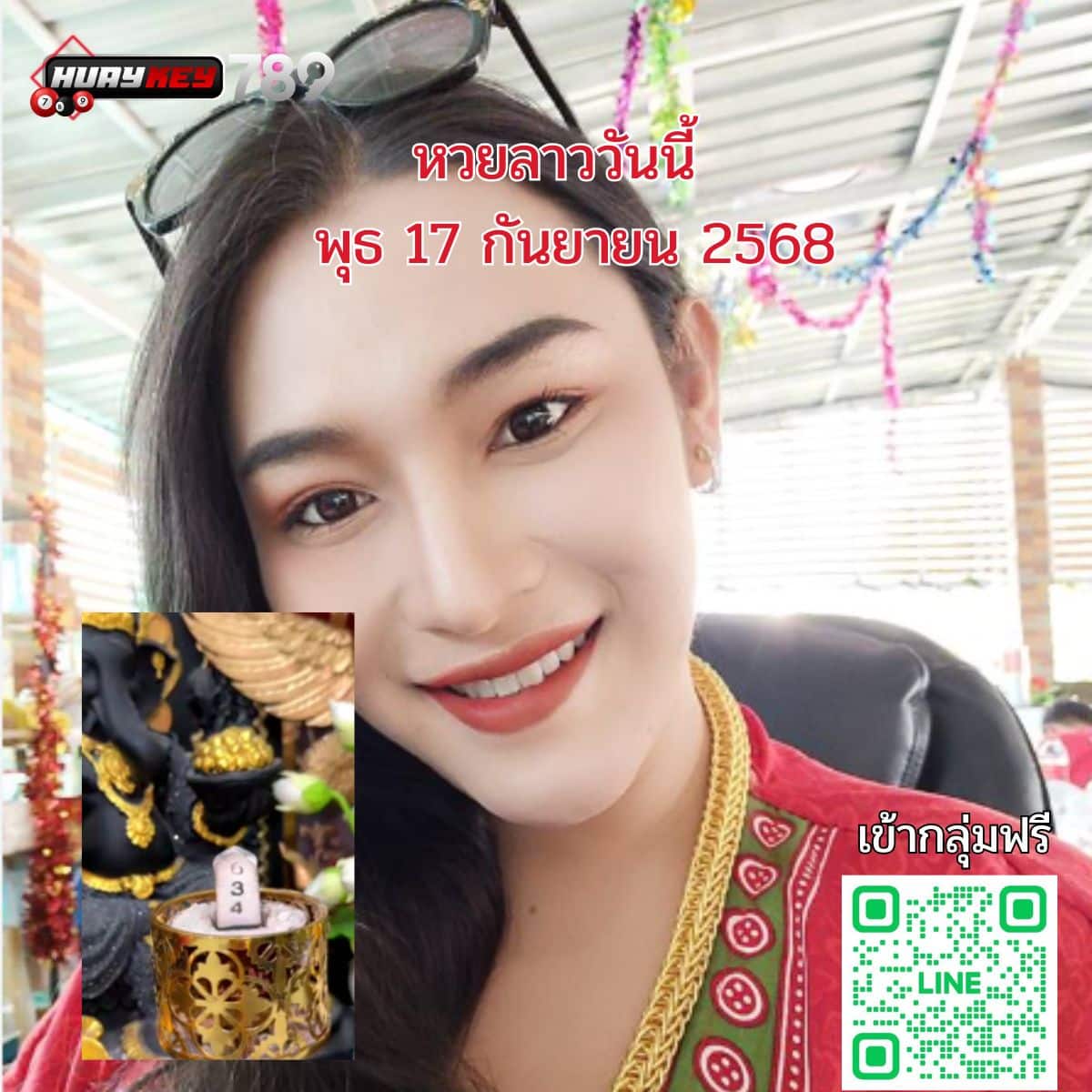หวยลาววันนี้ 17-9-68