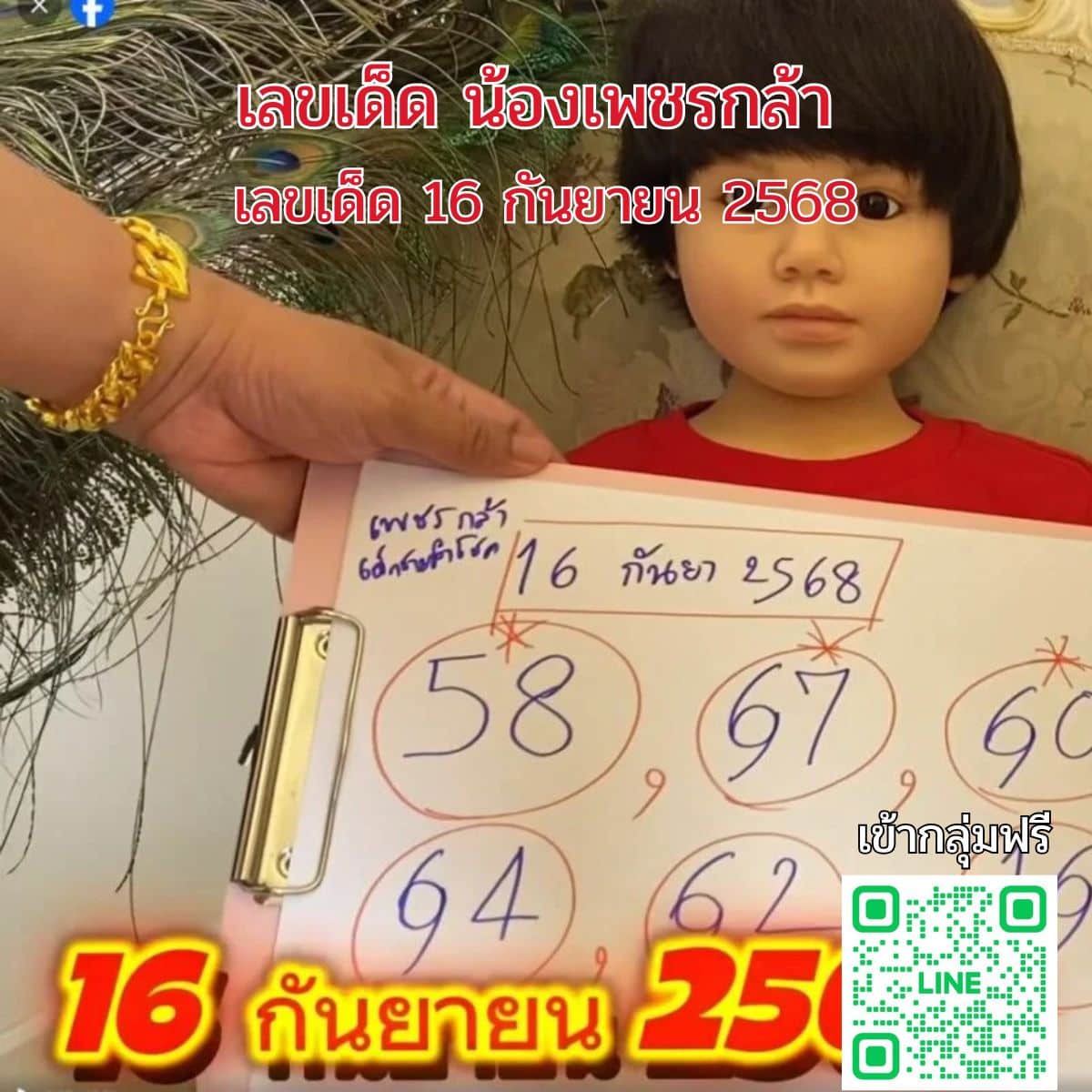 ข่าวหวย เลขเด็ดน้องเพชรกล้า