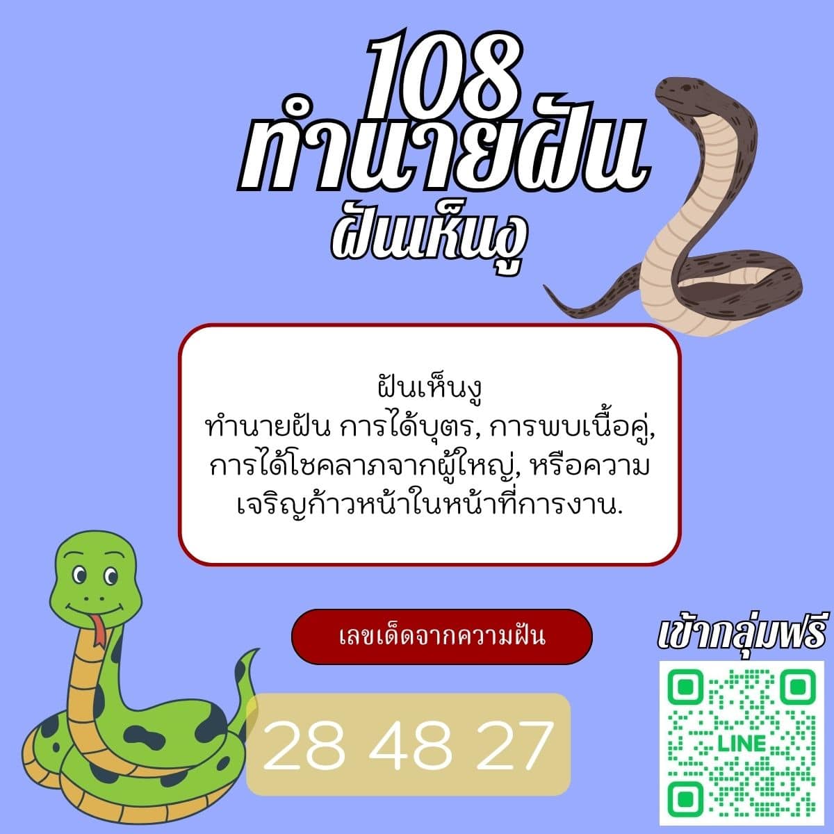 ฝัน เห็นงู
