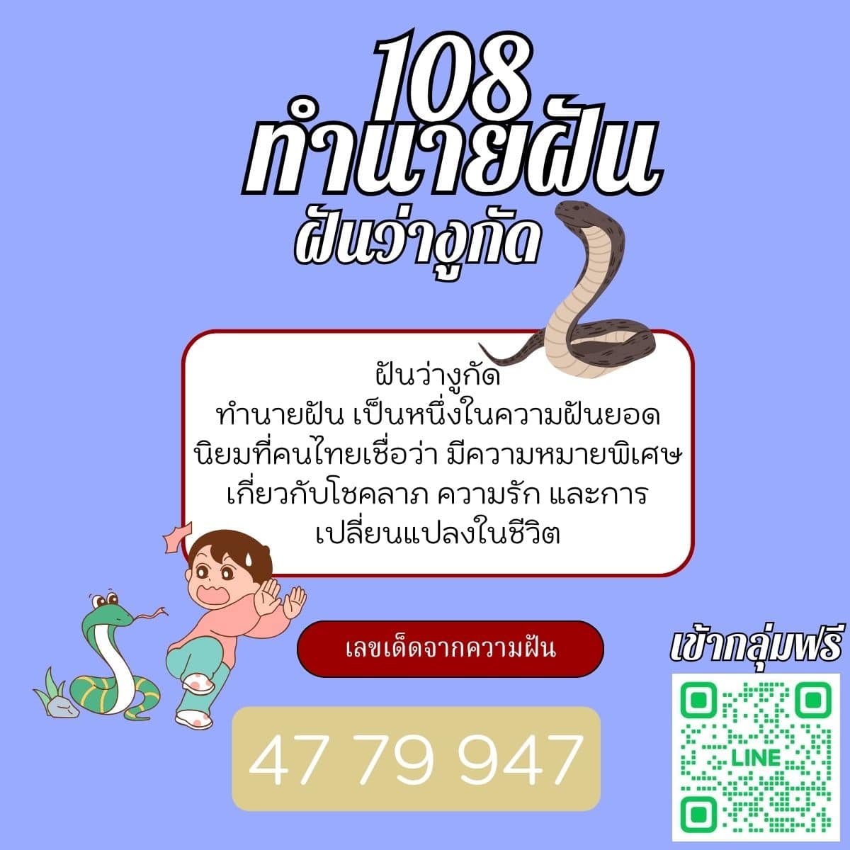 ฝันว่างูกัด