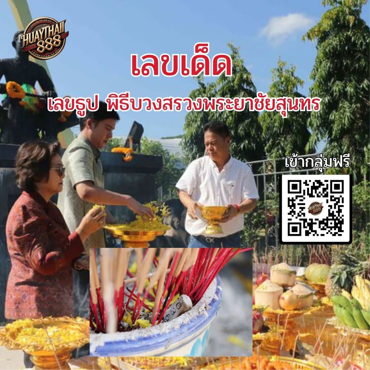 เลขเด็ด พระยาชัยสุนทร