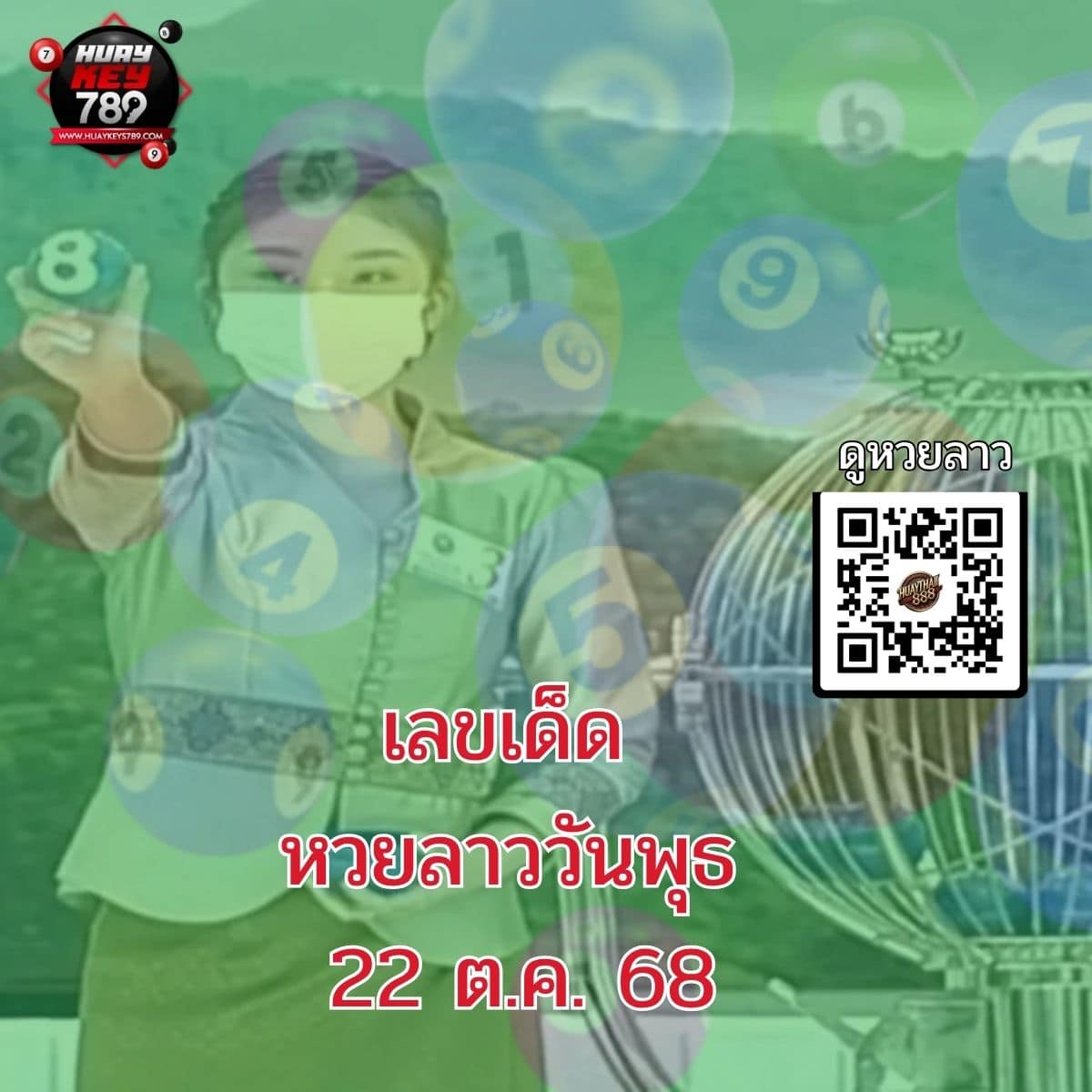 แนวทางหวยลาว 22-10-68