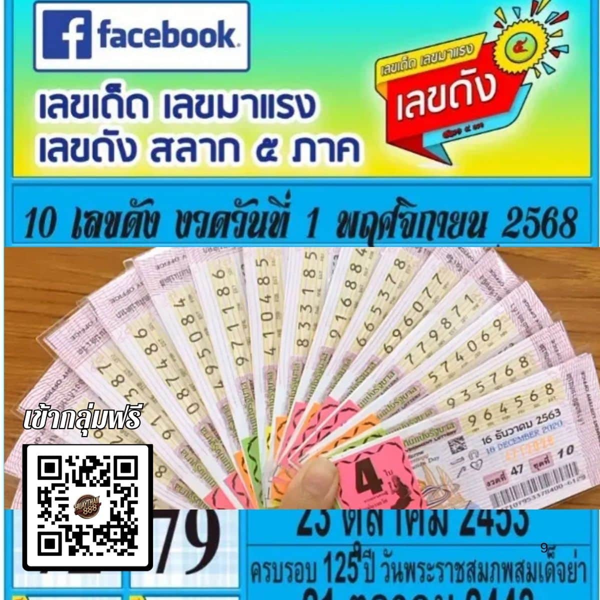 เลขเด็ดงวดนี้ 1พฤศจิกา68