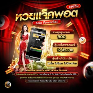 asia powerball