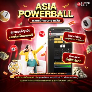asia powerball
