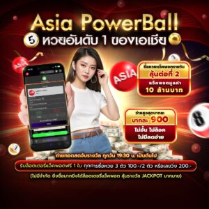 asia powerball