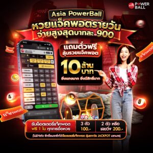 asia powerball