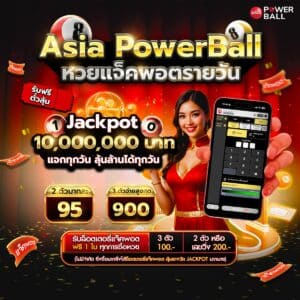 asia powerball