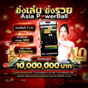 asia powerball