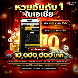 asia powerball