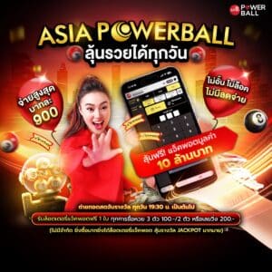 asia powerball
