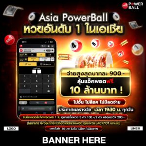 asia powerball