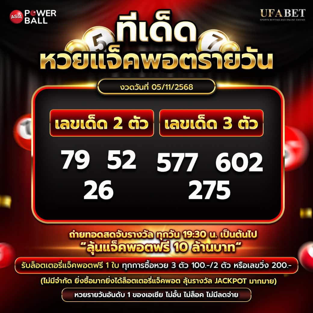 ทีเด็ดหวยรายวัน 05-11-68