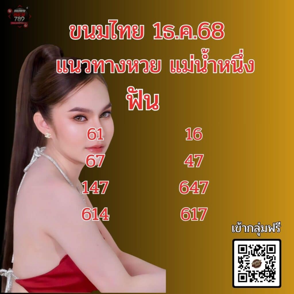 หวย 1ธันวาคม2568