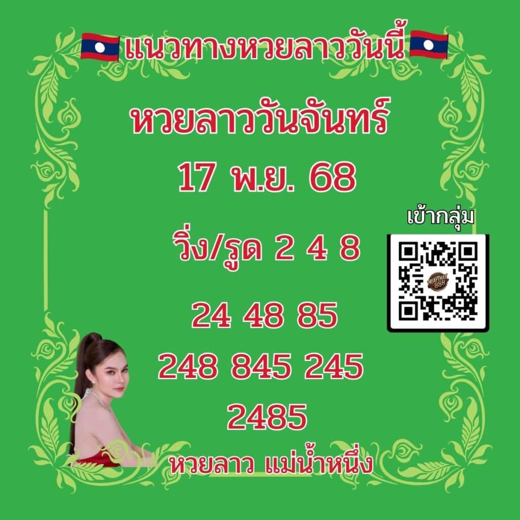 หวยลาววันนี้ 17-17-68