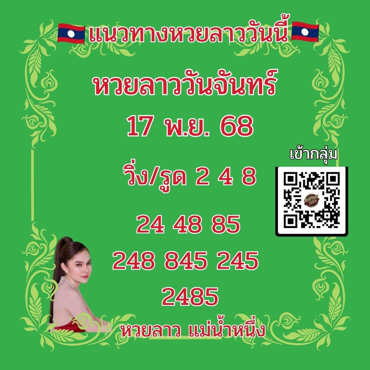 หวยลาววันนี้ 17-17-68